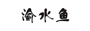 渝水魚(yú)