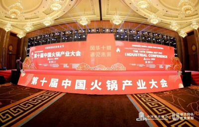 第十屆火鍋產(chǎn)業(yè)大會(huì)圓滿(mǎn)落幕—重慶乾宗火鍋調(diào)味品有限公司獲中國(guó)火鍋底料調(diào)料供應(yīng)商TOP20