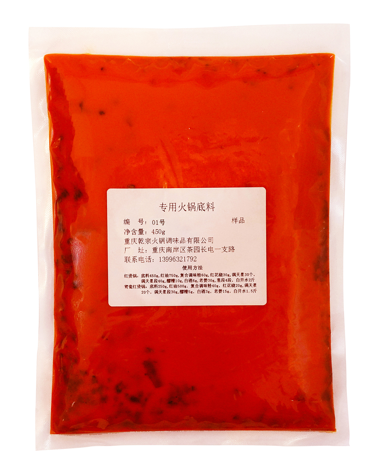 火鍋店專(zhuān)用底料-1號(hào)