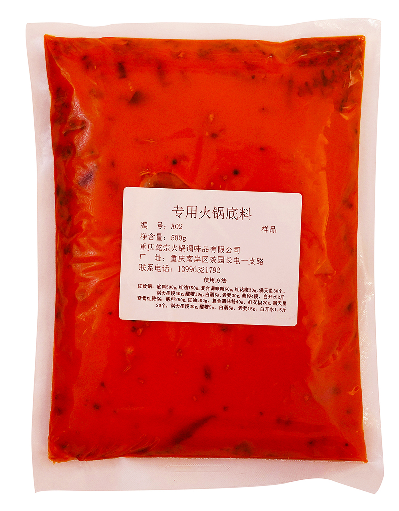 火鍋店專(zhuān)用底料-A02