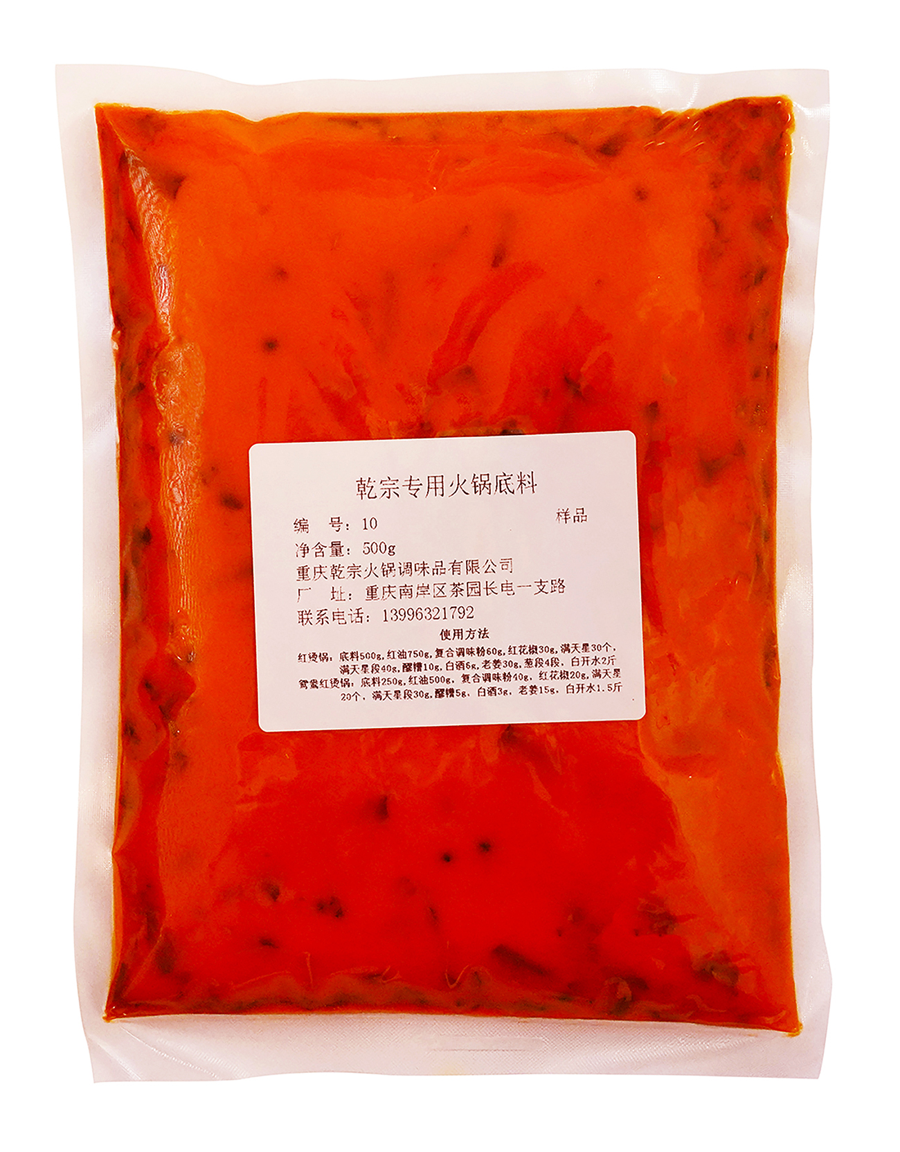 火鍋店專(zhuān)用底料-10號(hào)