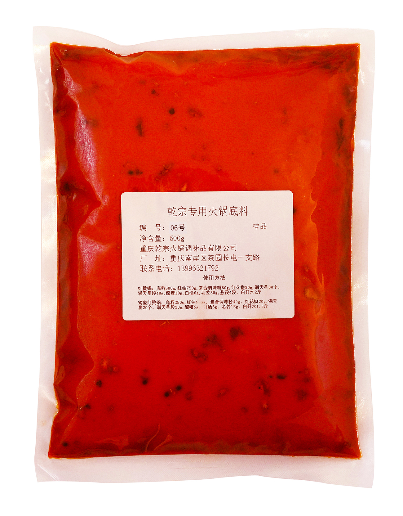 火鍋店專(zhuān)用底料-6號(hào)