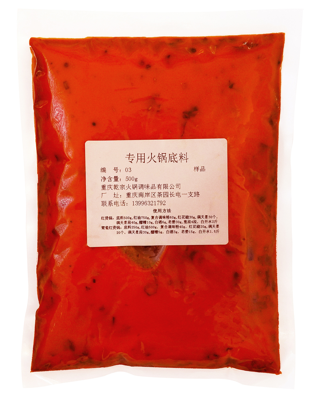 火鍋店專(zhuān)用底料-3號(hào)