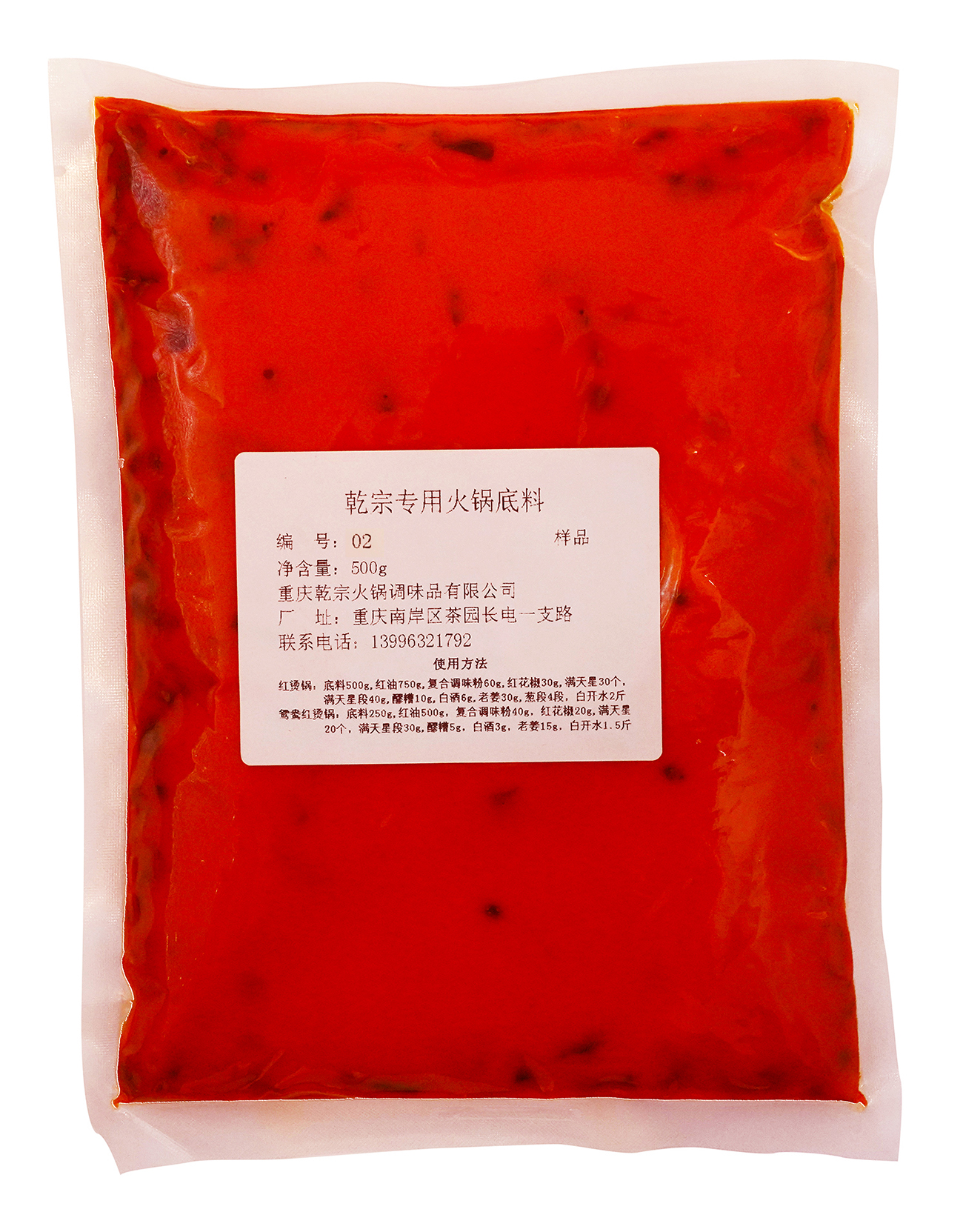 火鍋店專(zhuān)用底料-2號(hào)