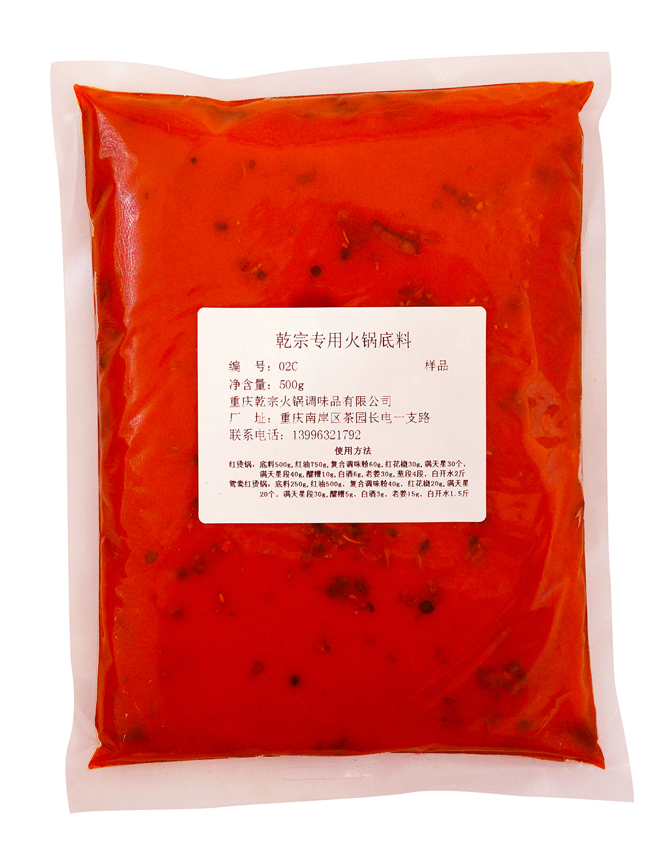 火鍋店專(zhuān)用底料-02c