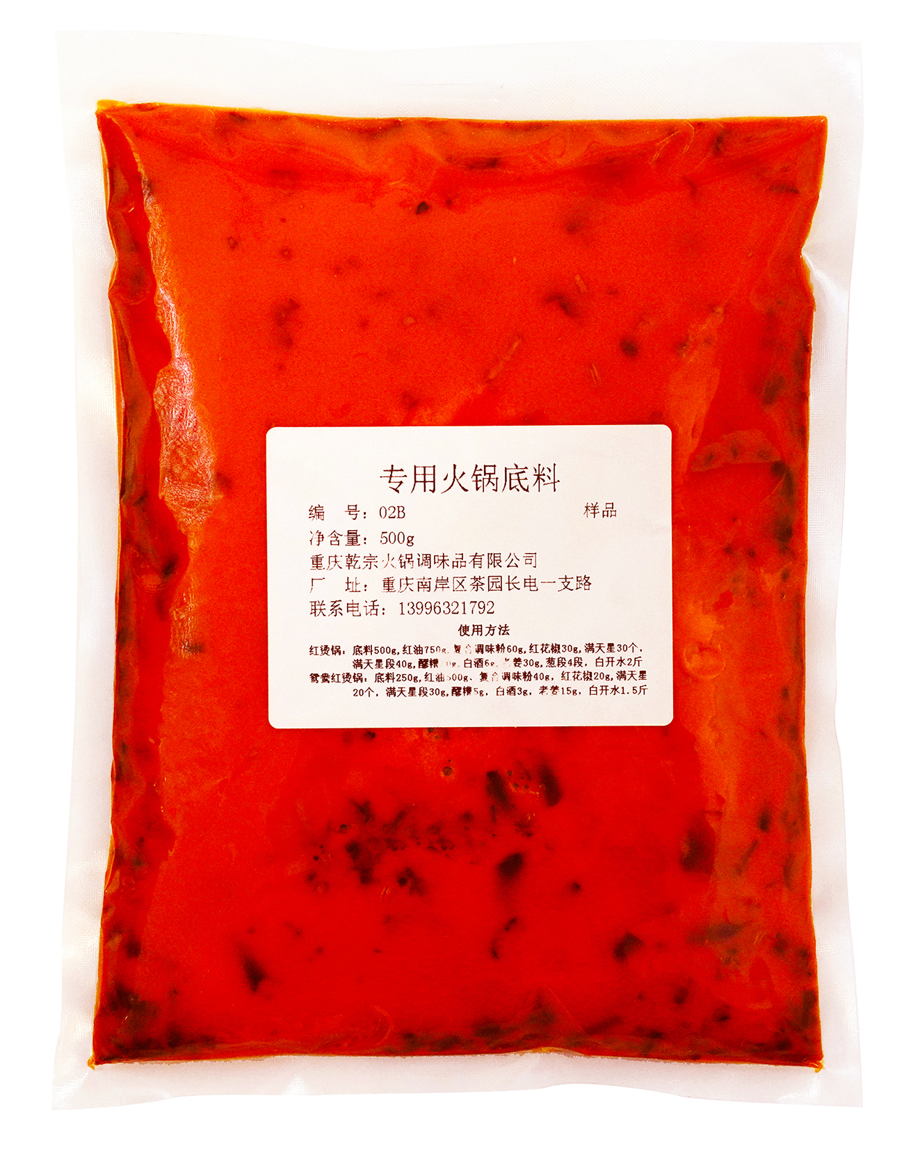 火鍋店專(zhuān)用底料-02b
