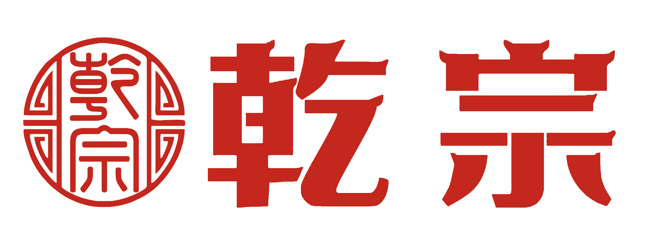 重慶火鍋底料-火鍋底料批發(fā)供應(yīng)加工廠(chǎng)商 - 乾宗火鍋調(diào)味品