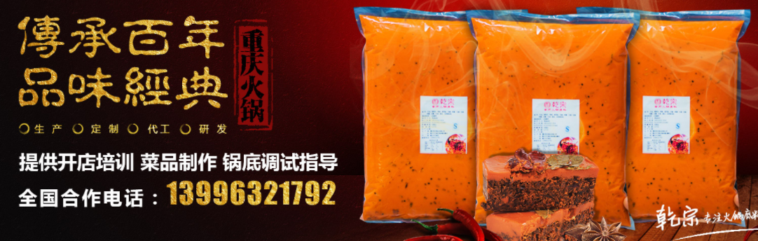 重慶乾宗火鍋調(diào)味品