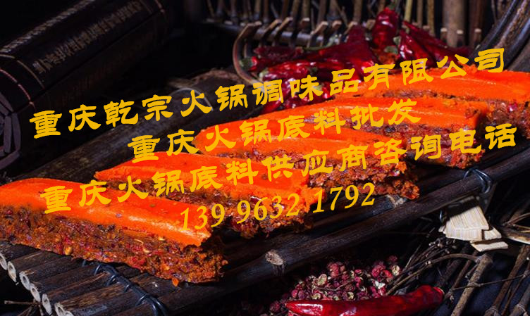 重慶火鍋底料批發(fā)