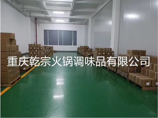 重慶乾宗調(diào)味品 專做放心底料！