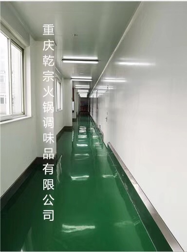 重慶乾宗調(diào)味品 專做放心底料！