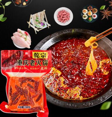 重慶火鍋底料