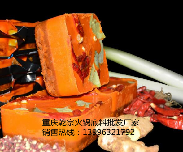 重慶火鍋底料廠