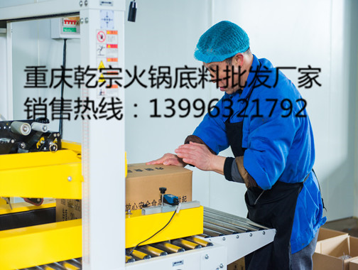 重慶火鍋底料批發(fā)